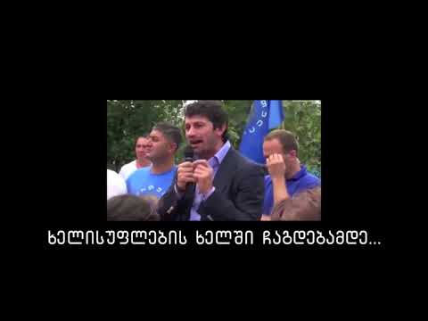 კალაძე დაპირება   ძლიერი სოფელი